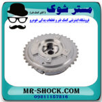 دنده CVVT میل سوپاپ هوا تویوتا راوفور RAV4 مدل 2014-2017 برند اصلی تویوتا جنیون با بهترین قیمت در فروشگاه مستر شوک (آقای کمک فنر) مرکز فروش کمک فنر KYB و قطعات یدکی خودرو