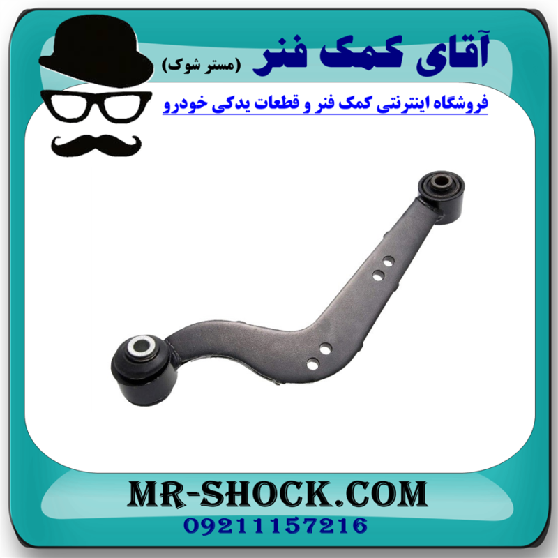 مندل داسی عقب سمت راست تویوتا RAV4 راوفور مدل 2014-2017 برند اصلی تویوتا جنیون