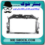 سینی جلو تویوتا یاریس 2008-2010 برند اصلی تویوتا جنیون با بهترین قیمت در فروشگاه مستر شوک (آقای کمک فنر) مرکز فروش کمک فنر KYB و قطعات یدکی خودرو