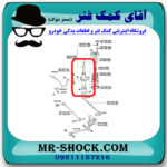 کمک فنر عقب تویوتا اریون 2008-2011 برند KYB ژاپن با بهترین کیفیت - Image 2