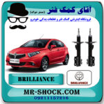 کمک فنر جلو برلیانس 220-230 برند وارداتی ساخت چین (گازی) با بهترین قیمت در فروشگاه مستر شوک (آقای کمک فنر) مرکز فروش کمک فنر KYB و قطعات یدکی خودرو
