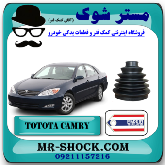 گردگیر پلوس تویوتا کمری 2005-2006 برند ساخت تایلند با بهترین قیمت در فروشگاه آقای کمک فنر (مستر شوک) مرکز فروش کمک فنر KYB و قطعات یدکی خودرو