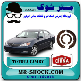 لنت ترمز دستی تویوتا کمری 2005-2006 برند ساخت چین با بهترین قیمت در فروشگاه مستر شوک (آقای کمک فنر) مرکز فروش کمک فنر KYB و قطعات یدکی خودرو