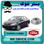 دیسک چرخ عقب تویوتا کمری 2005-2006 برند ساخت چین با بهترین قیمت در فروشگاه مستر شوک (آقای کمک فنر) مرکز فروش کمک فنر KYB و قطعات یدکی خودرو