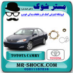 لوازم پمپ هیدرولیک تویوتا کمری گرند 2005-2006 سیستم 6 سیلندر برند اصلی تویوتا جنیون با بهترین قیمت در فروشگاه مستر شوک (آقای کمک فنر) مرکز فروش کمک فنر KYB و قطعات یدکی خودرو