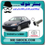 سفت کن تسمه تایم تویوتا کمری گرند 6 سیلند 2005-2006 برند اصلی تویوتا جنیون با بهترین قیمت در فروشگاه مستر شوک (آقای کمک فنر) مرکز فروش کمک فنر KYB و قطعات یدکی خودرو