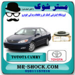 دیسک ترمز چرخ جلو تویوتا کمری 2005-2006 برند اصلی تویوتا جنیون با بهترین قیمت در فروشگاه مستر شوک (آقای کمک فنر) مرکز فروش کمک فنر KYB و قطعات یدکی خودرو