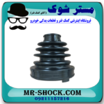 گردگیر پلوس سمت گیربکس تویوتا کمری 2005-2006 برند ساخت تایلند در فروشگاه آقای کمک فنر