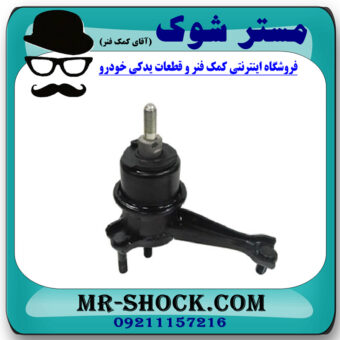 دسته موتور راست تويوتا کمری 2005-2006 سیستم 4 سیلندر برند ساخت تایلند/تایوان با بهترین قیمت در فروشگاه مستر شوک (آقای کمک فنر) مرکز فروش کمک فنر KYB و قطعات یدکی خودرو