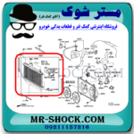 رادیاتور آب تویوتا کمری 2007-2010 برند ساخت چین با بهترین قیمت در فروشگاه مستر شوک (آقای کمک فنر) مرکز فروش کمک فنر KYB و قطعات یدکی خودرو