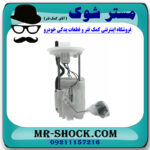 پمپ بنزین کامل تویوتا کمری 2007-2010 برند ساخت چین با بهترین قیمت در فروشگاه مستر شوک (آقای کمک فنر) مرکز فروش کمک فنر KYB و قطعات یدکی خودرو