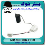 درجه بنزین تویوتا کمری 2007-2009 داخل باک بنزین برند ساخت چین با بهترین قیمت در فروشگاه مستر شوک (آقای کمک فنر) مرکز فروش کمک فنر KYB و قطعات یدکی خودرو