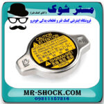 درب رادیاتور آب تویوتا کمری هیبرید 2015-2016 برند اصلی تویوتا جنیون با بهترین قیمت در فروشگاه مستر شوک (آقای کمک فنر) مرکز فروش کمک فنر KYB و قطعات یدکی خودرو