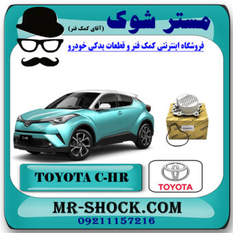 واتر پمپ تویوتا سی اچ آر CHR هیبرید برند اصلی تویوتا جنیون با بهترین قیمت در فروشگاه مستر شوک (آقای کمک فنر) مرکز فروش کمک فنر KYB و قطعات یدکی خودرو