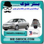 دینام تویوتا کرولا 2005-2007 برند ساخت مالزی با بهترین قیمت در فروشگاه مستر شوک (آقای کمک فنر) مرکز فروش کمک فنر KYB و قطعات یدکی خودرو