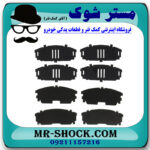 صفحه پشت لنت ترمز جلو تویوتا کرولا 2008-2012 برند اصلی تویوتا جنیون با بهترین قیمت در فروشگاه مستر شوک (آقای کمک فنر) مرکز فروش کمک فنر KYB و قطعات یدکی خودرو
