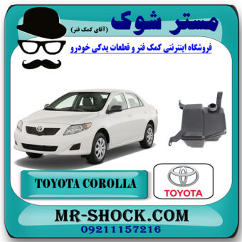 منبع رزوناتور هواکش تویوتا کرولا 2008-2012 برند اصلی تویوتا جنیون با تضمین اصالت با بهترین قیمت در فروشگاه مستر شوک (آقای کمک فنر) مرکز فروش کمک فنر KYB و قطعات یدکی خودرو