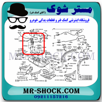 درجه بنزین داخل باک تویوتا کرولا 2008-2012 برند اصلی تویوتا جنیون با تضمین اصالت با بهترین قیمت در فروشگاه مستر شوک (آقای کمک فنر) مرکز فروش کمک فنر KYB و قطعات یدکی خودرو