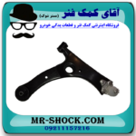 طبق پایین سمت راست جیلی امگرند EC7 برند وارداتی در فروشگاه آقای کمک فنر (مستر شوک)