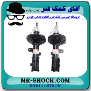 کمک فنر جلو جک J3 برند وارداتی ساخت چین (گازی/روغنی) با بهترین قیمت در فروشگاه مستر شوک (آقای کمک فنر) مرکز فروش کمک فنر KYB و قطعات یدکی خودرو