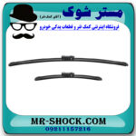 تیغه برف پاک کن جلو نیسان جوک برند اصلی نیسان موتور با بهترین قیمت در فروشگاه مستر شوک (آقای کمک فنر) مرکز فروش کمک فنر KYB و قطعات یدکی خودرو