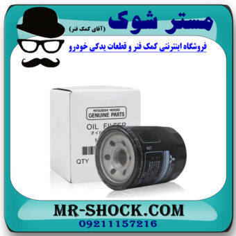 فیلتر روغن میتسوبیشی لنسر 2014-2018 برند اصلی میتسوبیشی موتور با بهترین قیمت در فروشگاه مستر شوک (آقای کمک فنر) مرکز فروش کمک فنر KYB و قطعات یدکی خودرو