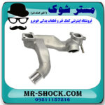 سه راهی رادیاتور آب تویوتا لندکروز 8 سیلندر 2005-2014 برند اصلی تویوتا جنیون با بهترین قیمت در فروشگاه مستر شوک (آقای کمک فنر) مرکز فروش کمک فنر KYB و قطعات یدکی خودرو