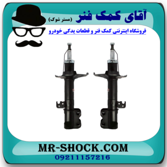کمک فنر جلو لیفان 620 برند وارداتی ساخت چین با بهترین قیمت در فروشگاه آقای کمک فنر (مستر شوک) مرکز فروش کمک فنر KYB و قطعات یدکی خودرو