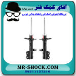 کمک فنر جلو لیفان 620 برند KYB ژاپن با بهترین قیمت در فروشگاه مستر شوک (آقای کمک فنر) مرکز فروش کمک فنر KYB و قطعات یدکی خودرو