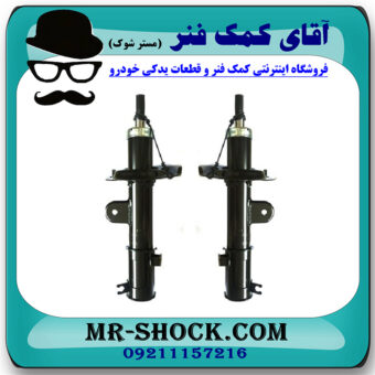 کمک فنر جلو ام جی MG GT برند وارداتی ساخت چین با بهترین قیمت در فروشگاه مستر شوک (آقای کمک فنر) مرکز فروش کمک فنر KYB و قطعات یدکی خودرو