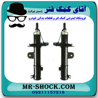 کمک فنر جلو ام جی MG360 برند وارداتی ساخت چین با بهترین قیمت در فروشگاه مستر شوک (آقای کمک فنر) مرکز فروش کمک فنر KYB و قطعات یدکی خودرو