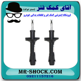 کمک فنر جلو MVM 315 برند ساخت چین (گازی/روغنی) با بهترین قیمت در فروشگاه مستر شوک (آقای کمک فنر) مرکز فروش کمک فنر KYB و قطعات یدکی خودرو