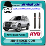 کمک فنر عقب میتسوبیشی پاجرو 2008-2014 برند KYB ژاپن با بهترین قیمت در فروشگاه مستر شوک (آقای کمک فنر) مرکز فروش کمک فنر KYB و قطعات یدکی خودرو
