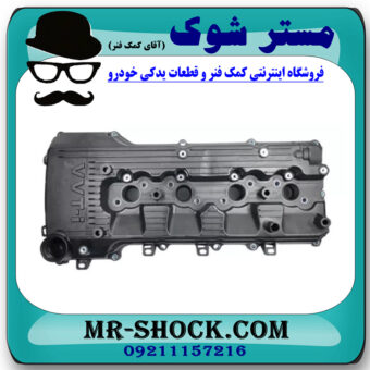 درب سوپاپ تویوتا پرادو 4 سیلندر 2005-2009 برند ساخت چین با بهترین قیمت در فروشگاه مستر شوک (آقای کمک فنر) مرکز فروش کمک فنر KYB و قطعات یدکی خودرو