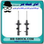 کمک فنر جلو هایما S7 برند وارداتی ساخت چین با بهترین قیمت در فروشگاه مستر شوک (آقای کمک فنر) مرکز فروش کمک فنر KYB و قطعات یدکی خودرو