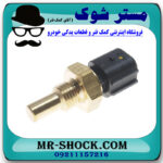 فشنگی آب سانگ یانگ تیوولی 2015-2018 برند اصلی سانگ یانگ موتور با بهترین قیمت در فروشگاه مستر شوک (آقای کمک فنر) مرکز فروش کمک فنر KYB و قطعات یدکی خودرو
