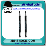 کمک فنر عقب MVM X22 برند وارداتی ساخت چین (گازی) با بهترین قیمت در فروشگاه مستر شوک (آقای کمک فنر) مرکز فروش کمک فنر KYB و قطعات یدکی خودرو