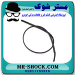 نوار سقف سمت راست تویوتا یاریس هاچبک 2012-2013 برند اصلی تویوتا جنیون با بهترین قیمت در فروشگاه مستر شوک (آقای کمک فنر) مرکز فروش کمک فنر KYB و قطعات یدکی خودرو