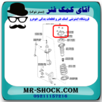 توپی سر کمک جلو تویوتا کمری 2007-2010 برند اصلی تویوتا جنیون با تضمین اصالت - Image 2