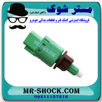 سوییچ استپ ترمز تویوتا اریون 2008-2011 برند اصلی تویوتا جنیون با بهترین قیمت در فروشگاه مستر شوک ( آقای کمک فنر ) مرکز فروش کمک فنر KYB و قطعات یدکی خودرو