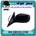 آینه بغل سمت چپ تویوتا کمری 2005-2006 (باز شو دستی) برند اصلی تویوتا جنیون با بهترین قیمت در فروشگاه مستر شوک (آقای کمک فنر) مرکز فروش کمک فنر KYB و قطعات یدکی خودرو