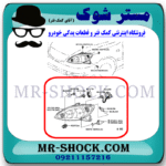 چراغ جلو تویوتا کمری 2005-2006 برند ساخت تایوان با بهترین قیمت در فروشگاه مستر شوک (آقای کمک فنر) مرکز فروش کمک فنر KYB و قطعات یدکی خودرو