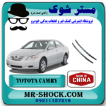 تیغه برف پاک کن تویوتا کمری 2007-2010 برند اصلی تویوتا جنیون با بهترین قیمت در فروشگاه آقای کمک فنر (مستر شوک) مرکز فروش کمک فنر KYB و قطعات یدکی خودرو 