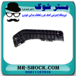 براکت سپر سمت راست جلو تویوتا کمری 2007-2010 برند اصلی تویوتا جنیون با بهترین قیمت در فروشگاه مستر شوک (آقای کمک فنر) مرکز فروش کمک فنر KYB و قطعات یدکی خودرو