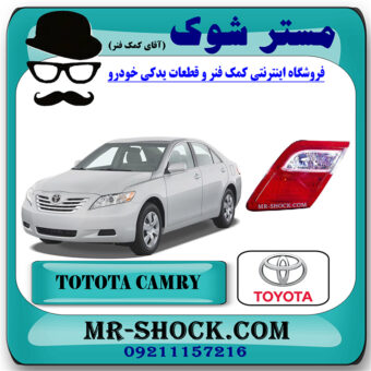 چراغ خطر صندوق تویوتا کمری 2007-2009 برند اصلی تویوتا جنیون با بهترین قیمت در فروشگاه مستر شوک (آقای کمک فنر) مرکز فروش کمک فنر KYB و قطعات یدکی خودرو
