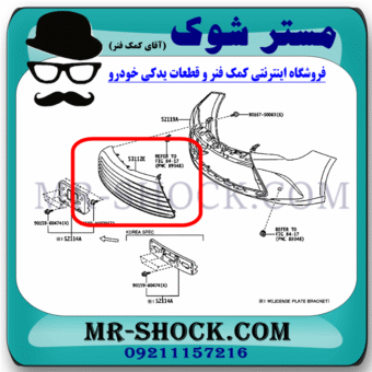 توری سپر جلو تویوتا کمری هیبرید 2015-2016 برند ساخت چین با بهترین قیمت در فروشگاه مستر شوک (آقای کمک فنر) مرکز فروش کمک فنر KYB و قطعات یدکی خودرو