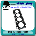 واشر سر سیلندر تویوتا هایلوکس دیزل 2012-2015 برند اصلی تویوتا جنیون با بهترین قیمت در فروشگاه مستر شوک (آقای کمک فنر) مرکز فروش کمک فنر KYB و قطعات یدکی خودرو
