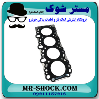 واشر سر سیلندر تویوتا هایلوکس دیزل 2012-2015 برند اصلی تویوتا جنیون با بهترین قیمت در فروشگاه مستر شوک (آقای کمک فنر) مرکز فروش کمک فنر KYB و قطعات یدکی خودرو