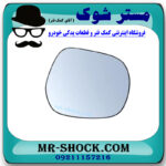 شیشه آینه سمت چپ تویوتا لندکروز 2010-2011 برند ساخت چین با بهترین قیمت در فروشگاه مستر شوک (آقای کمک فنر) مرکز فروش کمک فنر KYB و قطعات یدکی خودرو