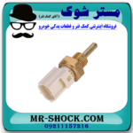 فشنگی آب لکسوس RX350 مدل 2010-2013 برند اصلی تویوتا جنیون با بهترین قیمت در فروشگاه مستر شوک (آقای کمک فنر) مرکز فروش کمک فنر KYB و قطعات یدکی خودرو